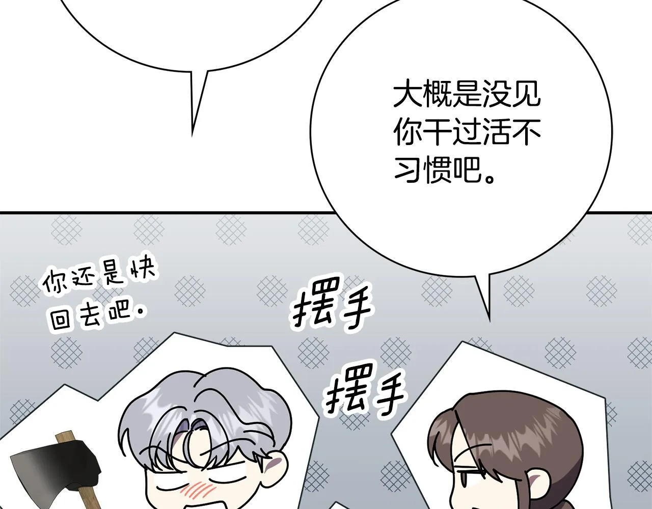 第51话 近男色？ 第153页