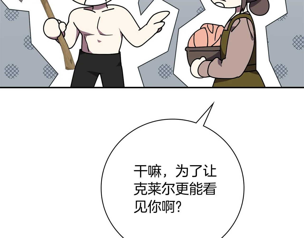 第51话 近男色？ 第154页