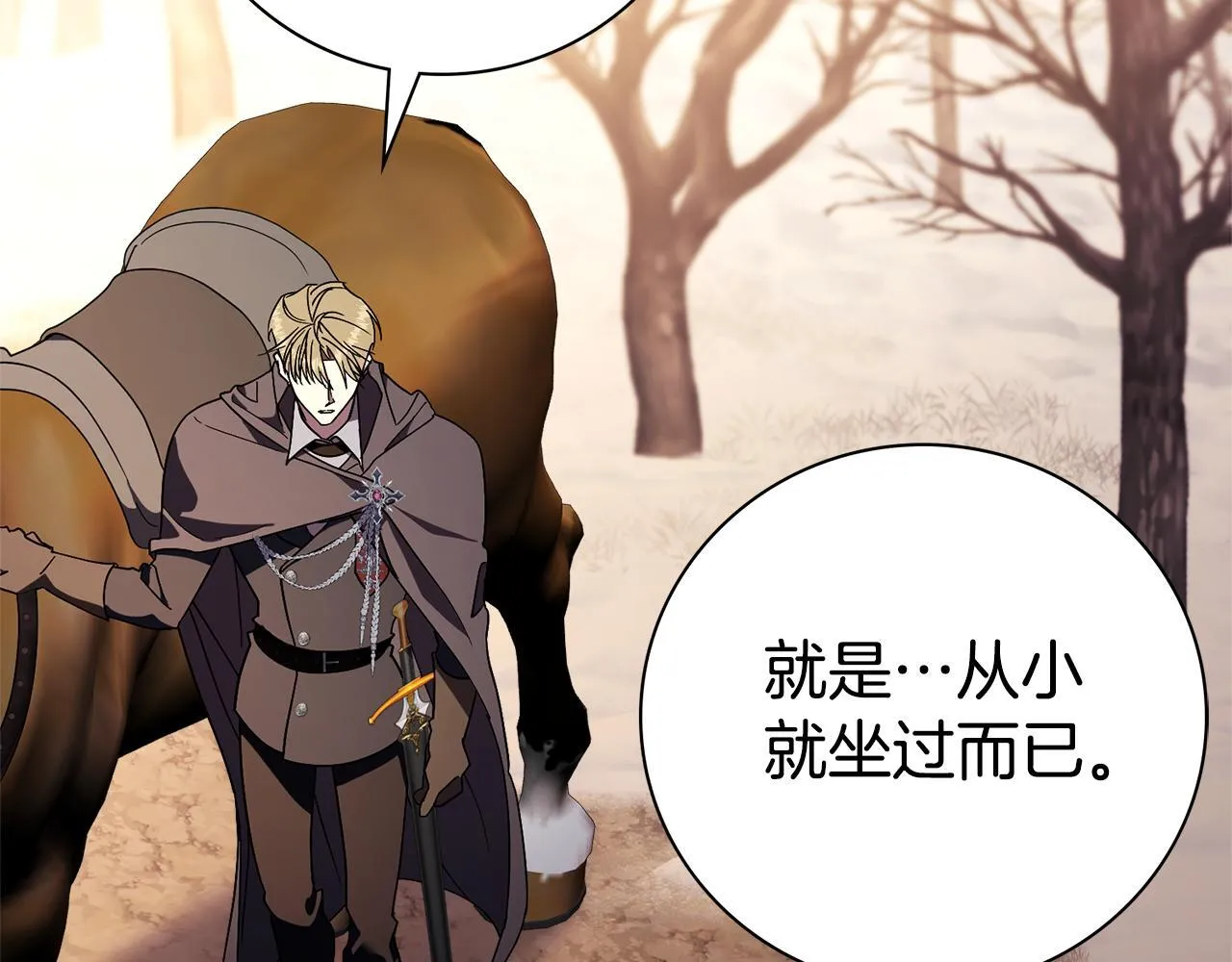 第51话 近男色？ 第197页