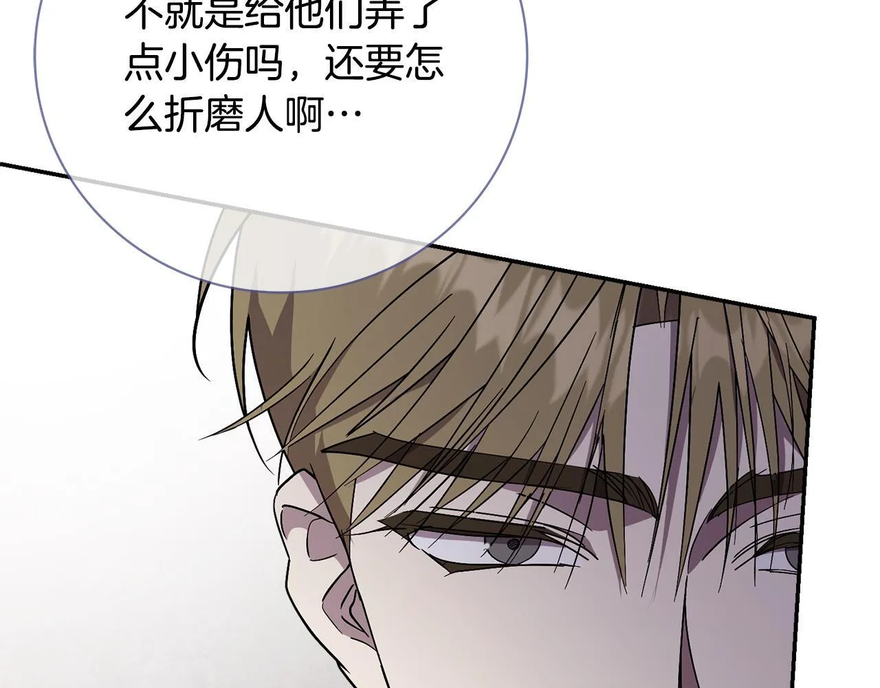 第51话 近男色？ 第221页