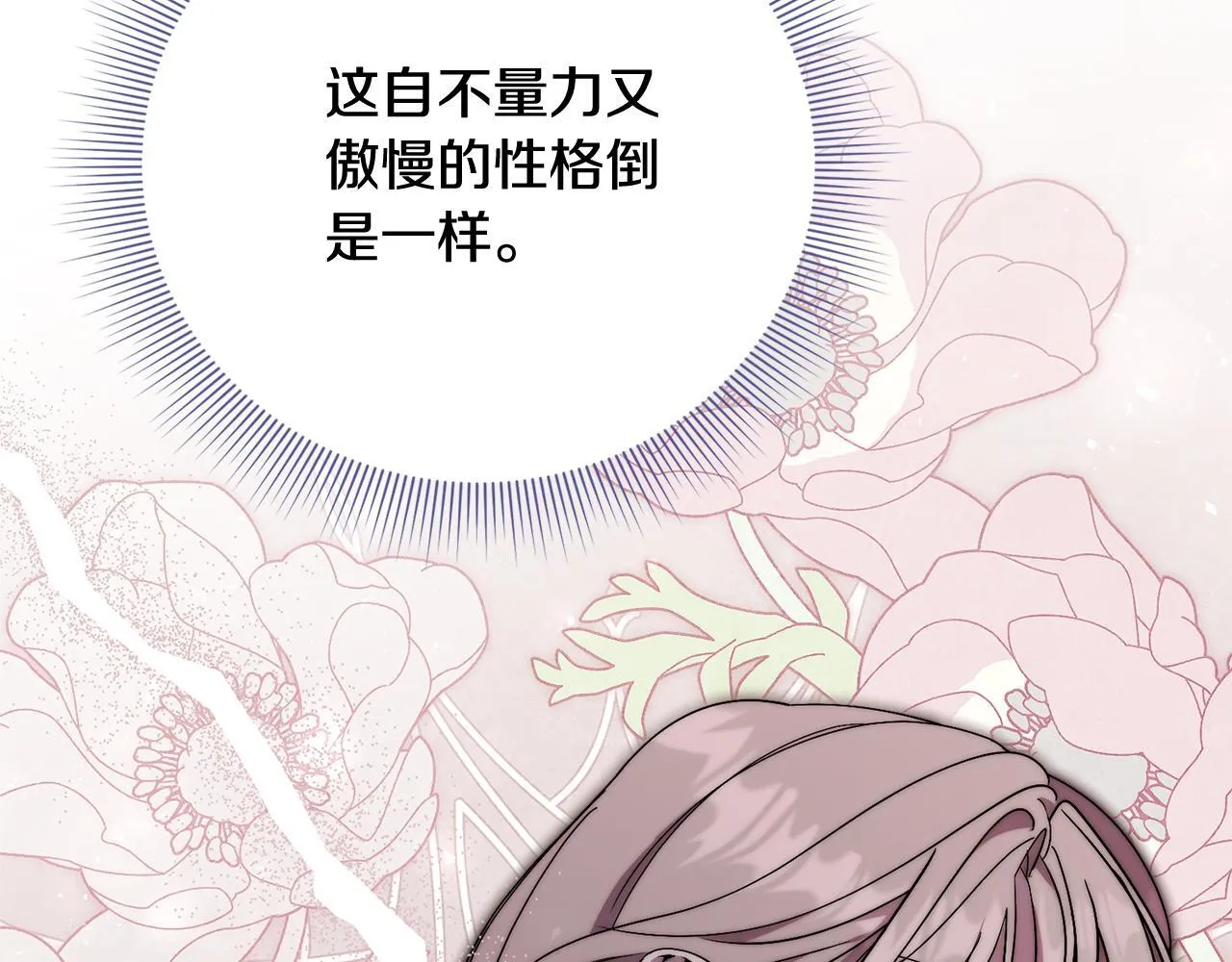 第51话 近男色？ 第225页