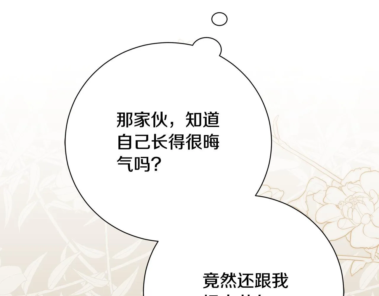 第51话 近男色？ 第231页