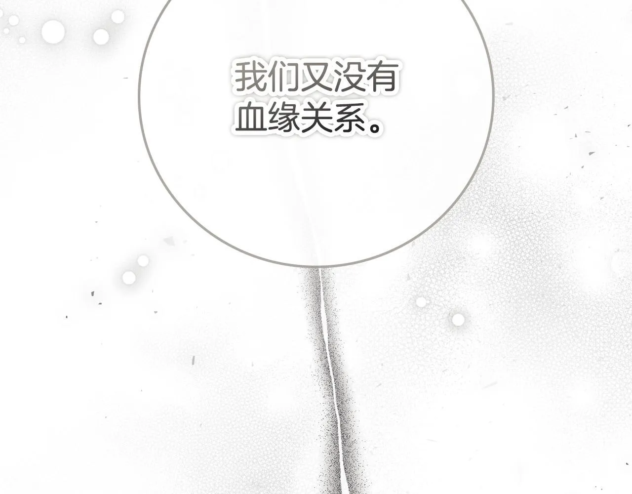 第51话 近男色？ 第240页