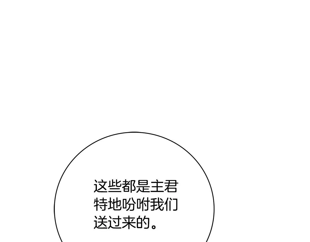 第53话 有我在 第9页