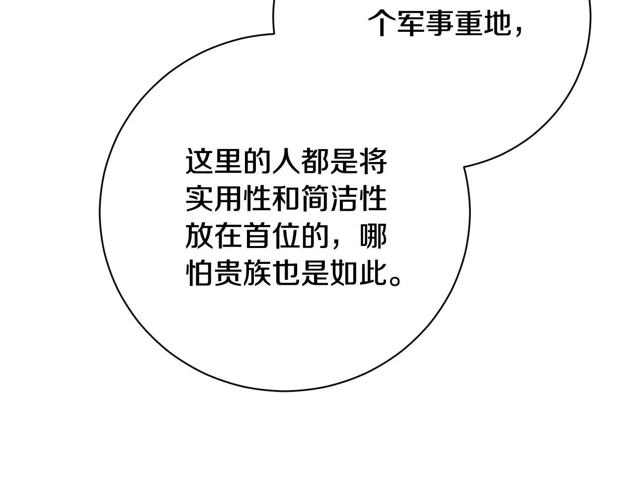 第53话 有我在 第16页