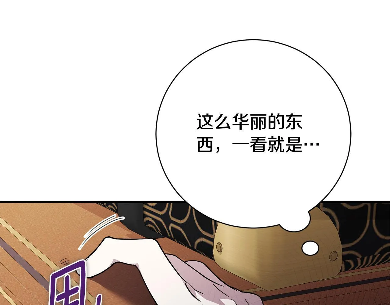 第53话 有我在 第18页
