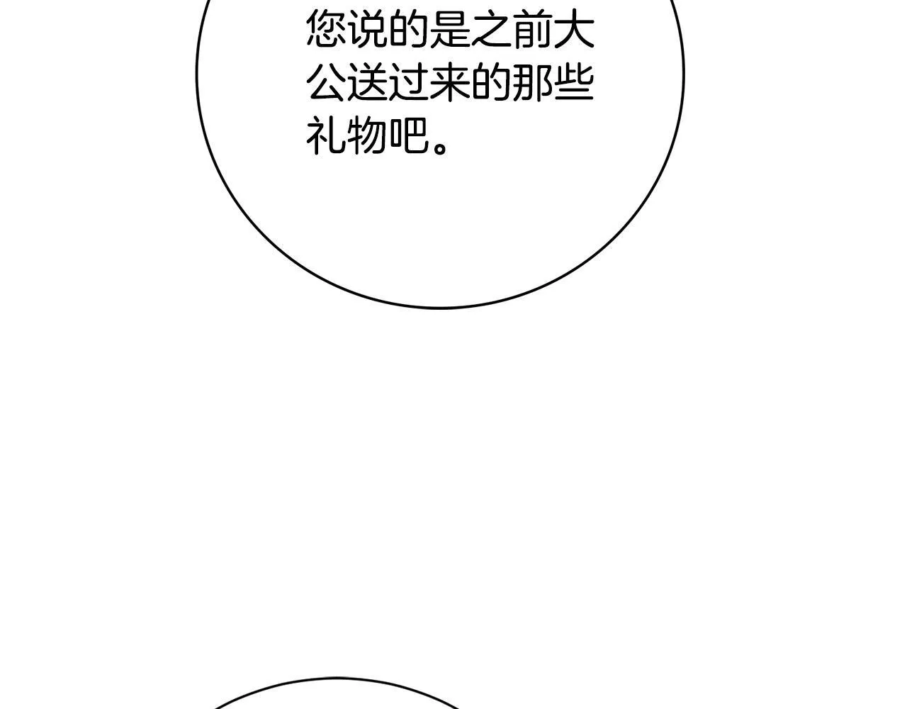 第53话 有我在 第23页