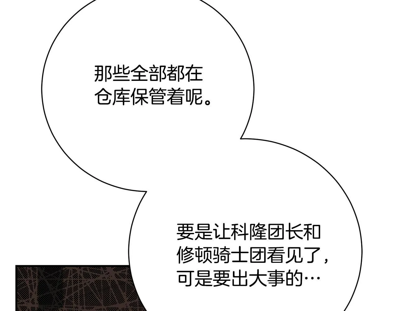 第53话 有我在 第24页