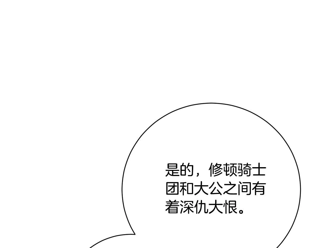 第53话 有我在 第28页