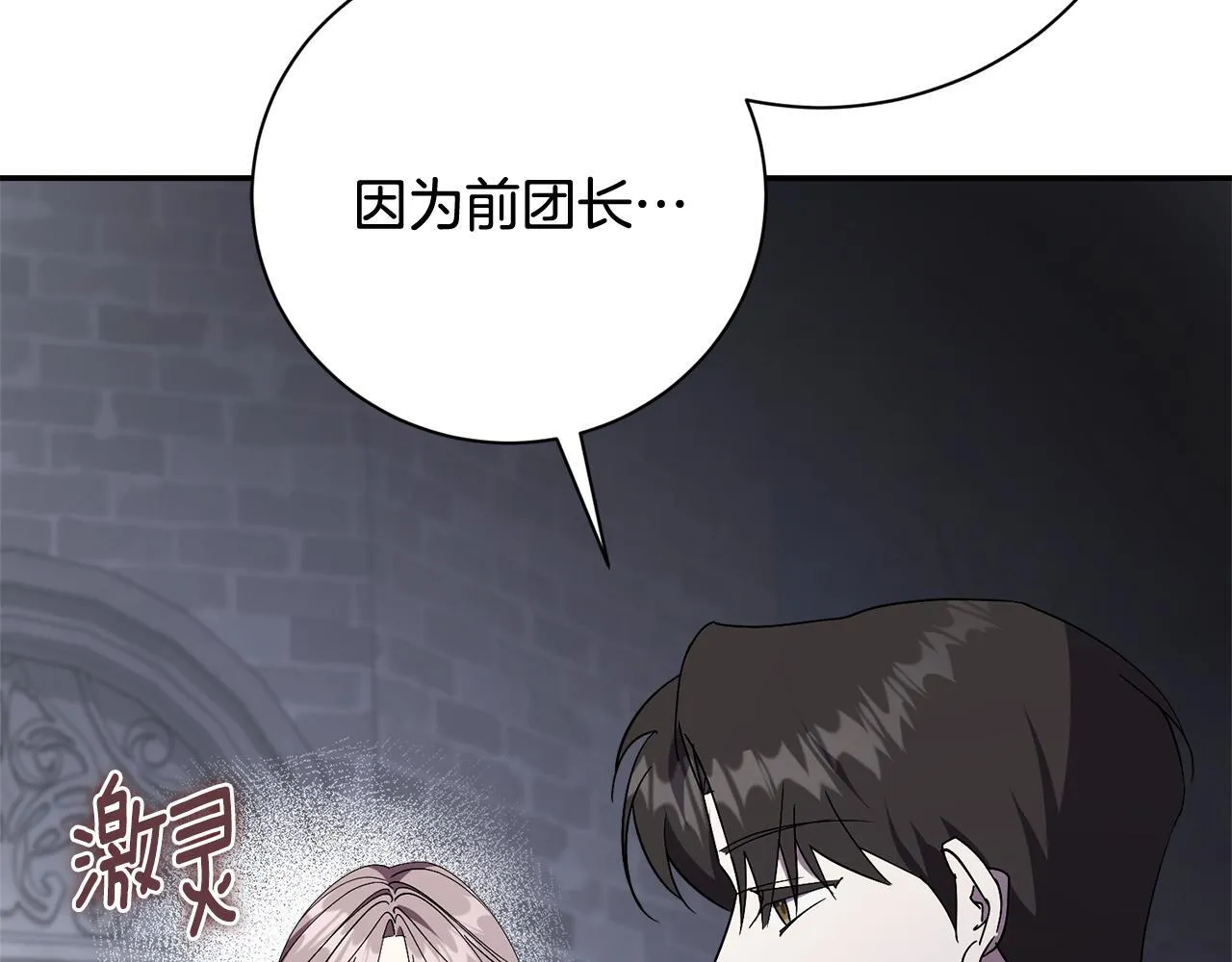 第53话 有我在 第29页