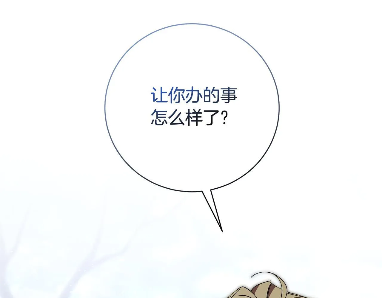 第53话 有我在 第39页