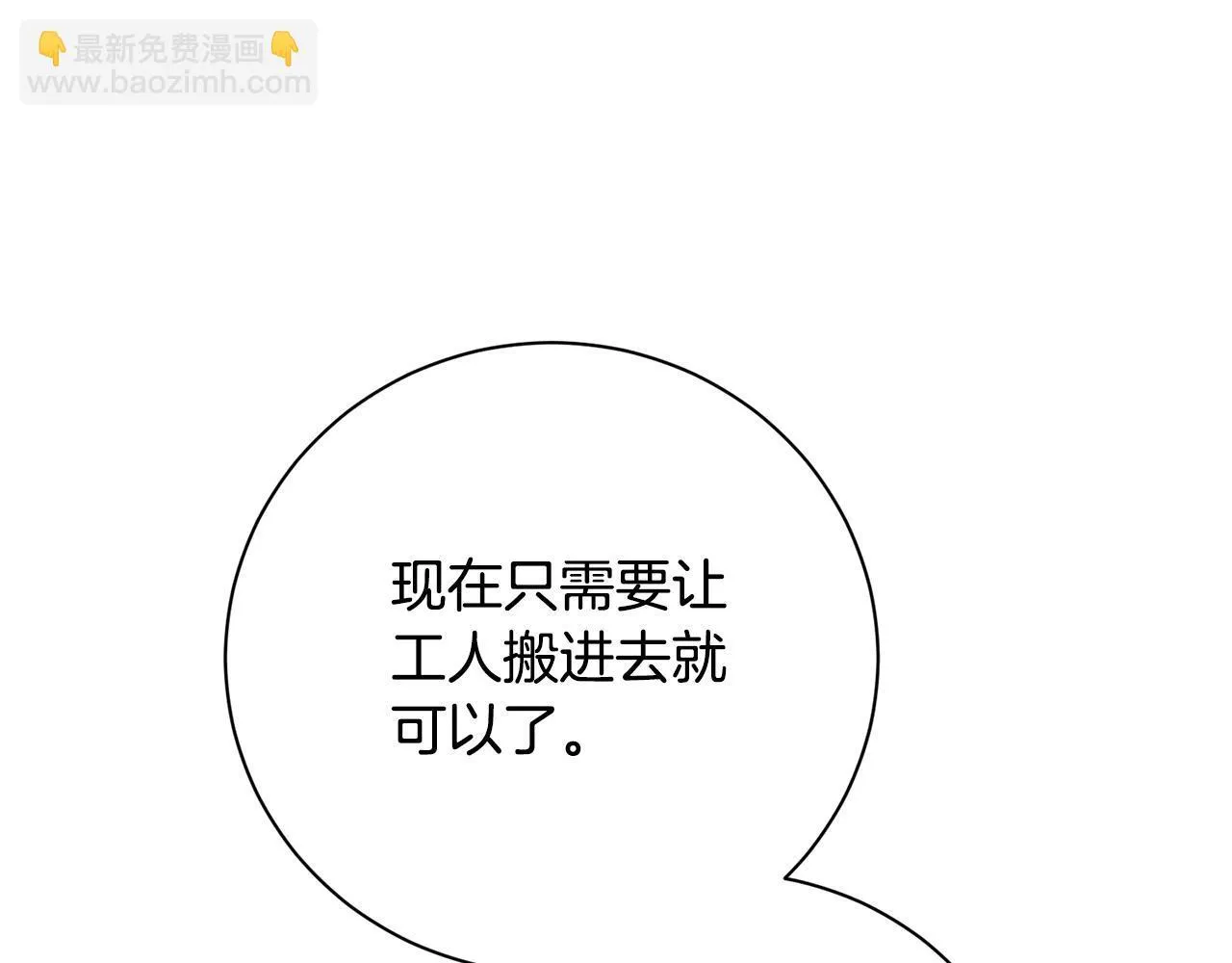 第53话 有我在 第43页