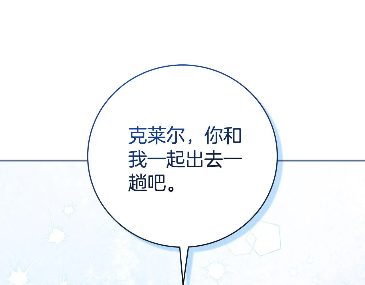 第53话 有我在 第51页