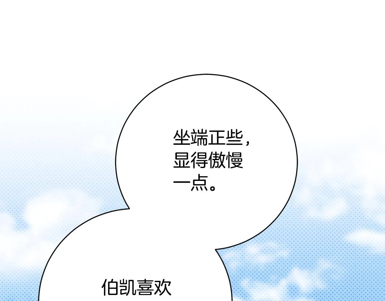 第53话 有我在 第72页