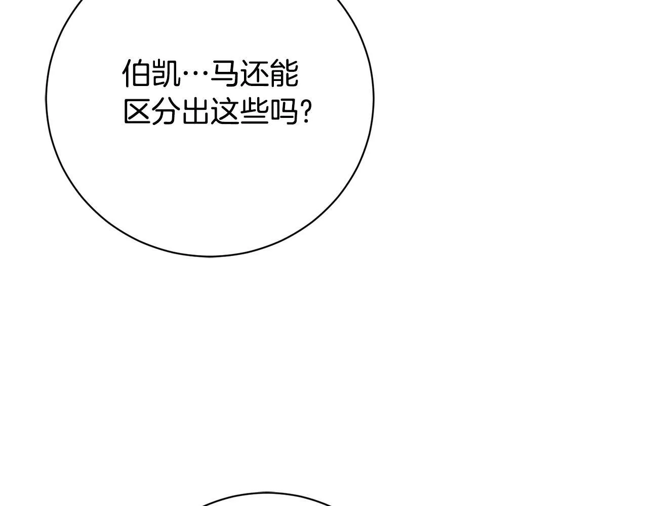 第53话 有我在 第75页