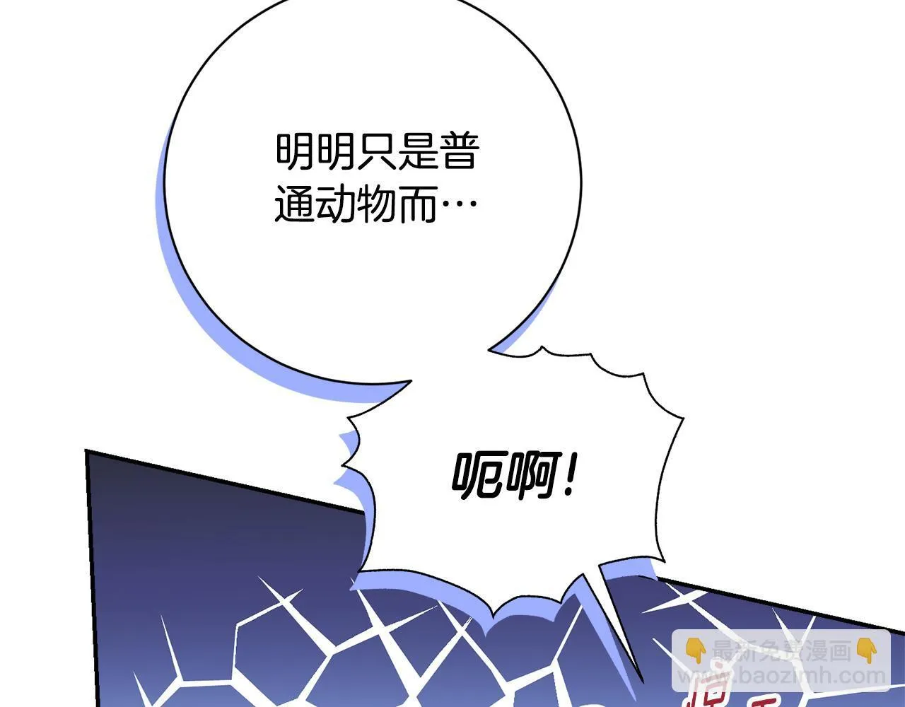 第53话 有我在 第76页