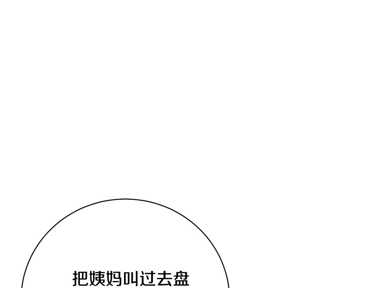 第53话 有我在 第98页