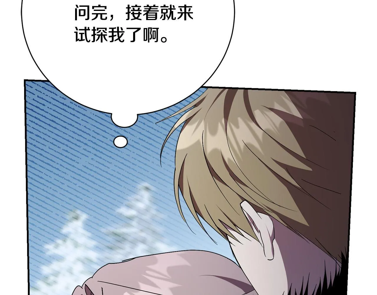 第53话 有我在 第99页