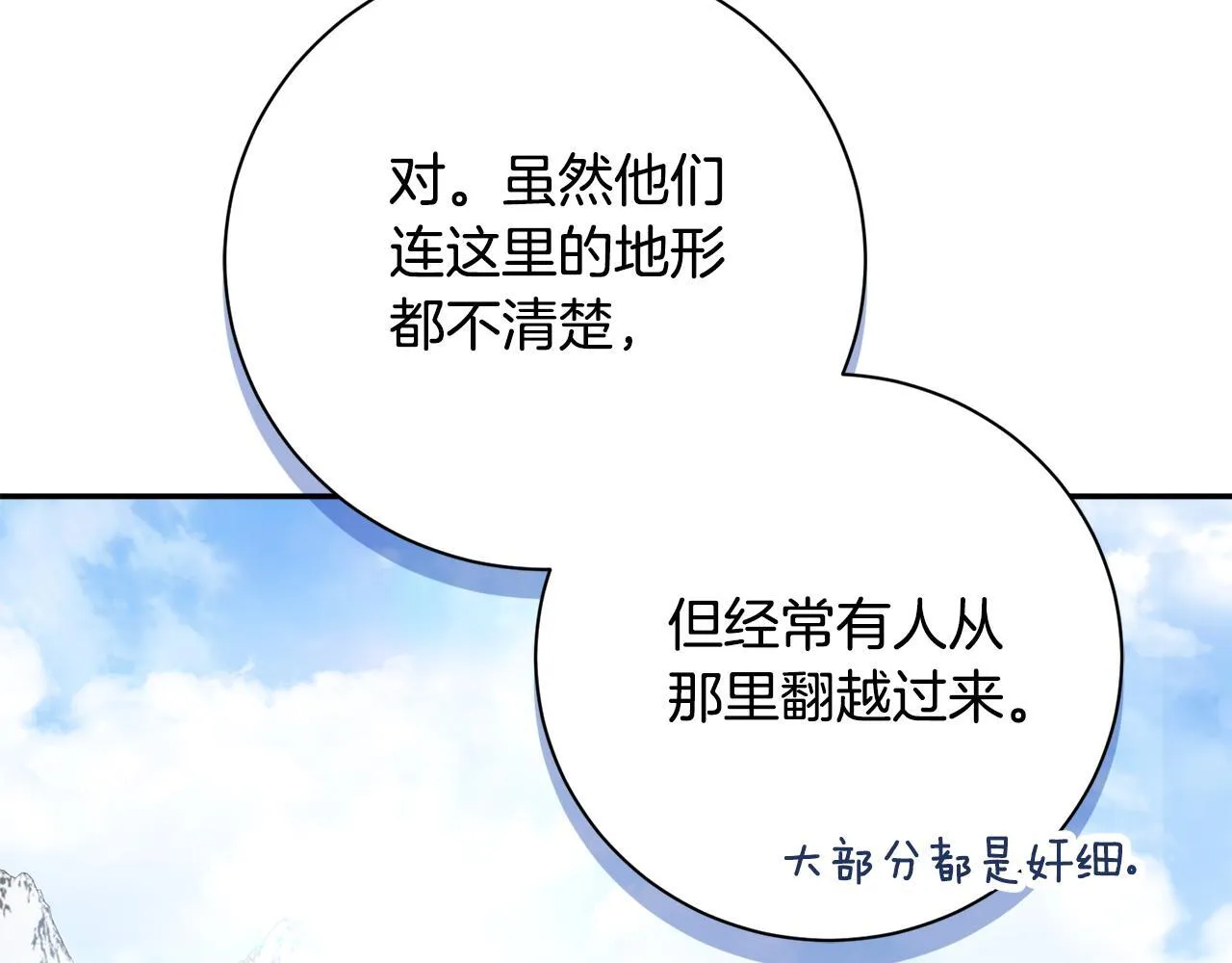 第53话 有我在 第103页