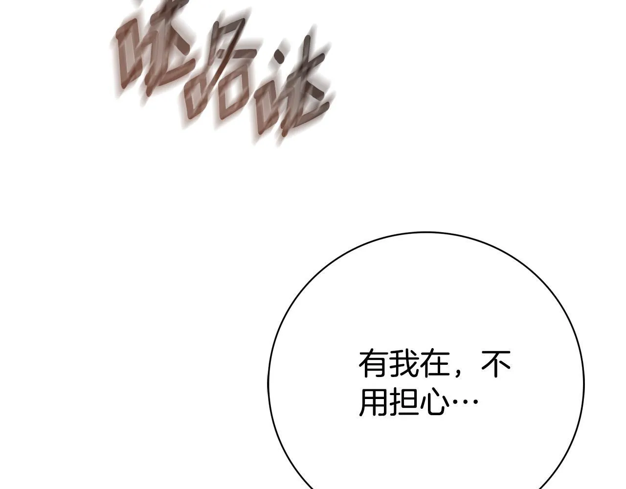 第53话 有我在 第140页