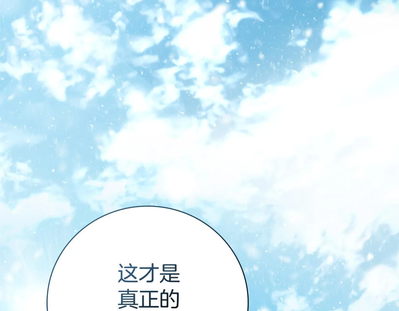 第53话 有我在 第152页