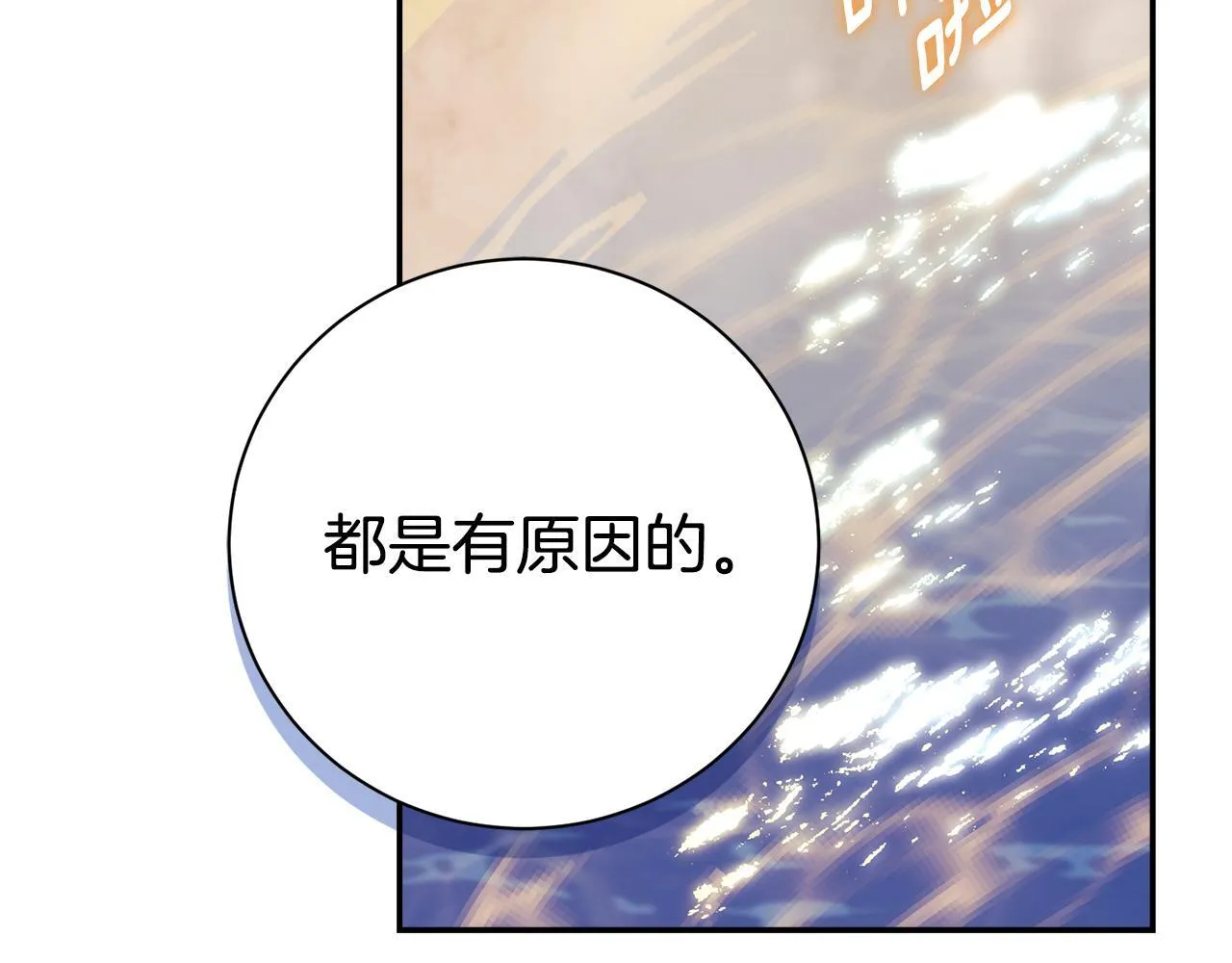 第53话 有我在 第178页