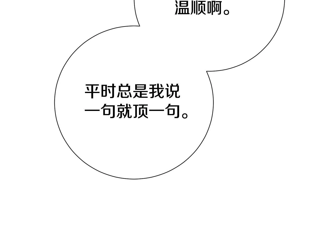 第53话 有我在 第229页