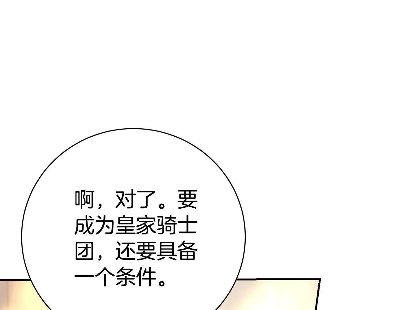 第53话 有我在 第235页