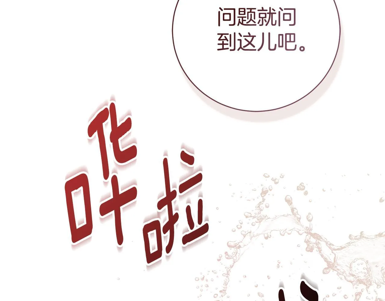 第53话 有我在 第262页