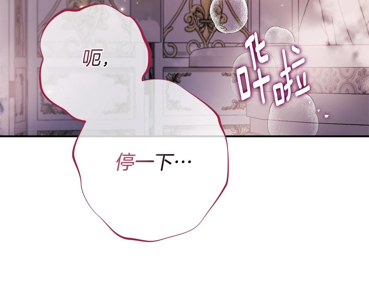 第54话 你是属于我的 第4页