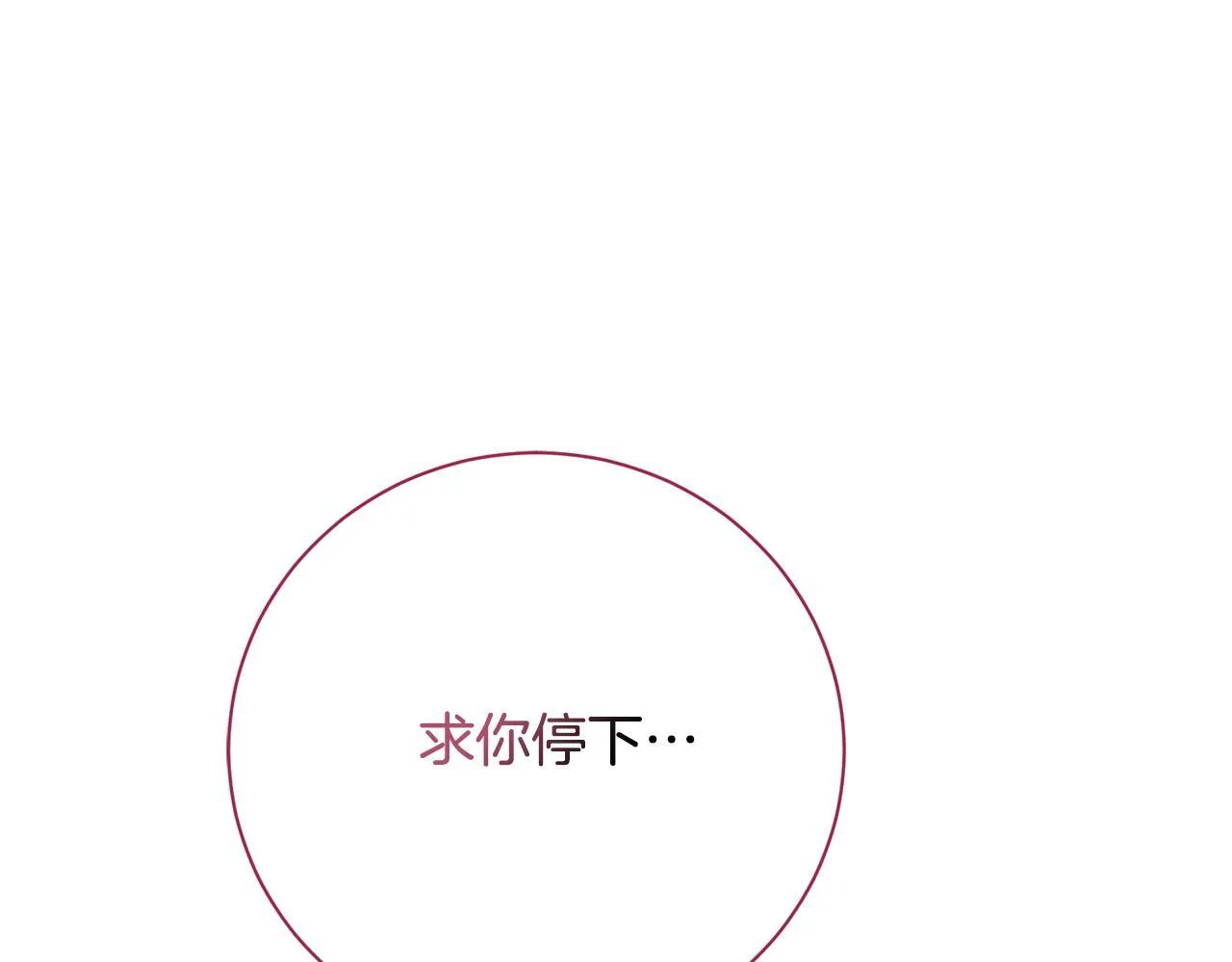 第54话 你是属于我的 第6页