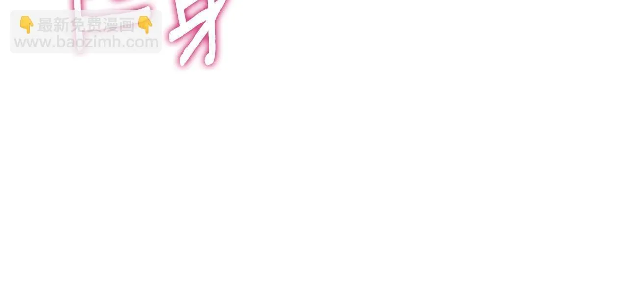 第54话 你是属于我的 第8页