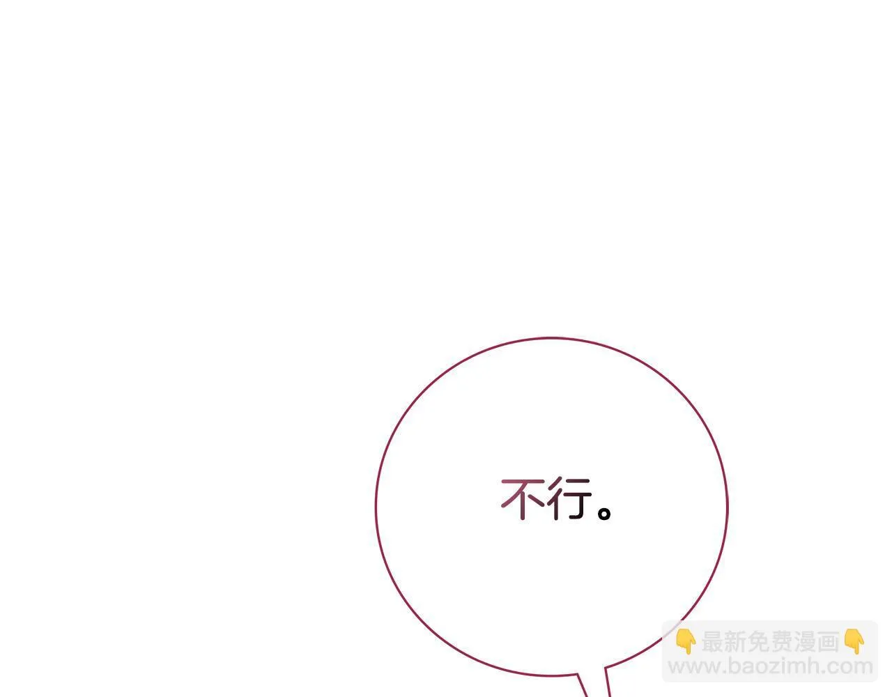 第54话 你是属于我的 第9页