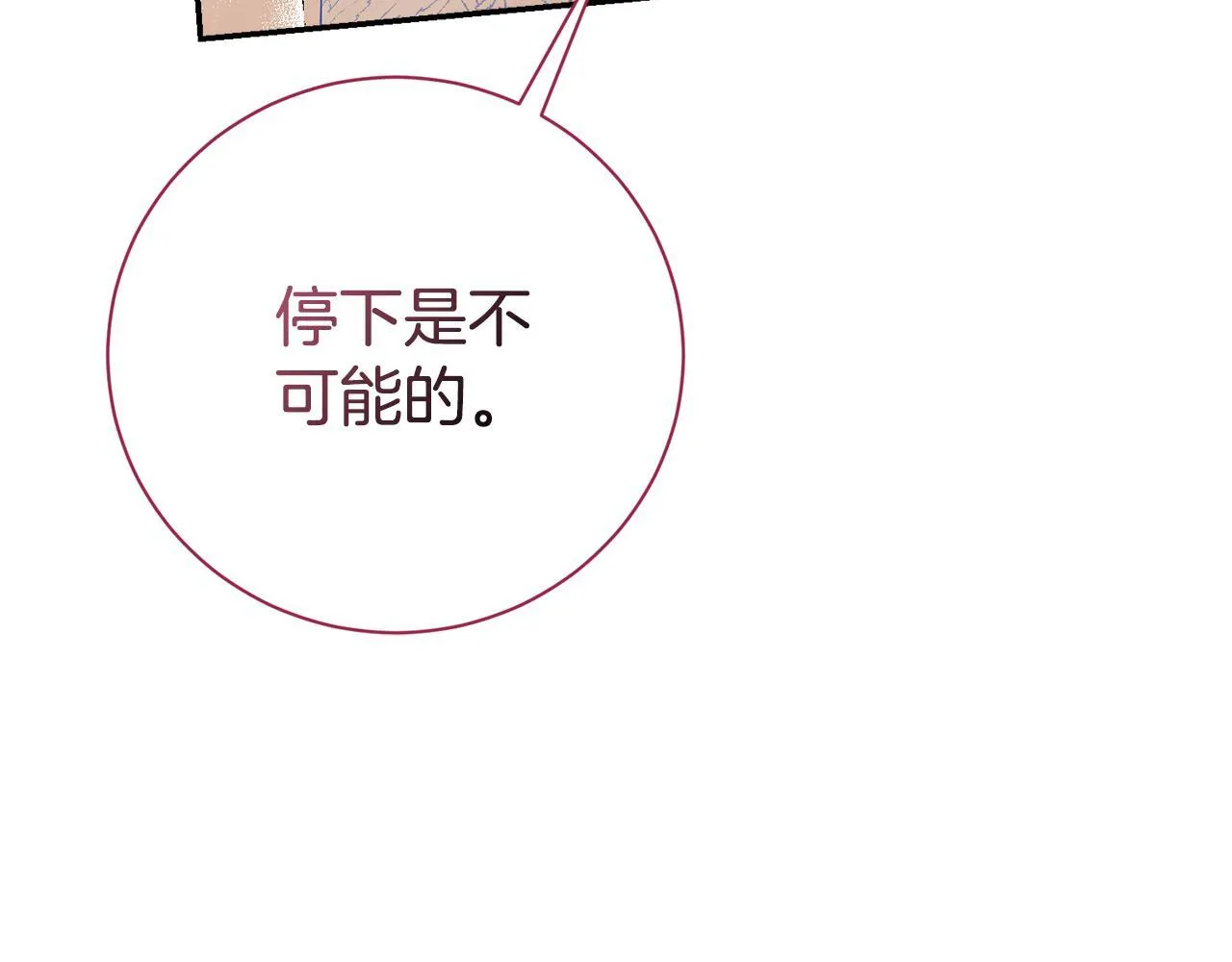 第54话 你是属于我的 第12页