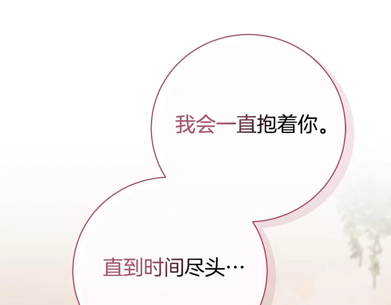 第54话 你是属于我的 第13页