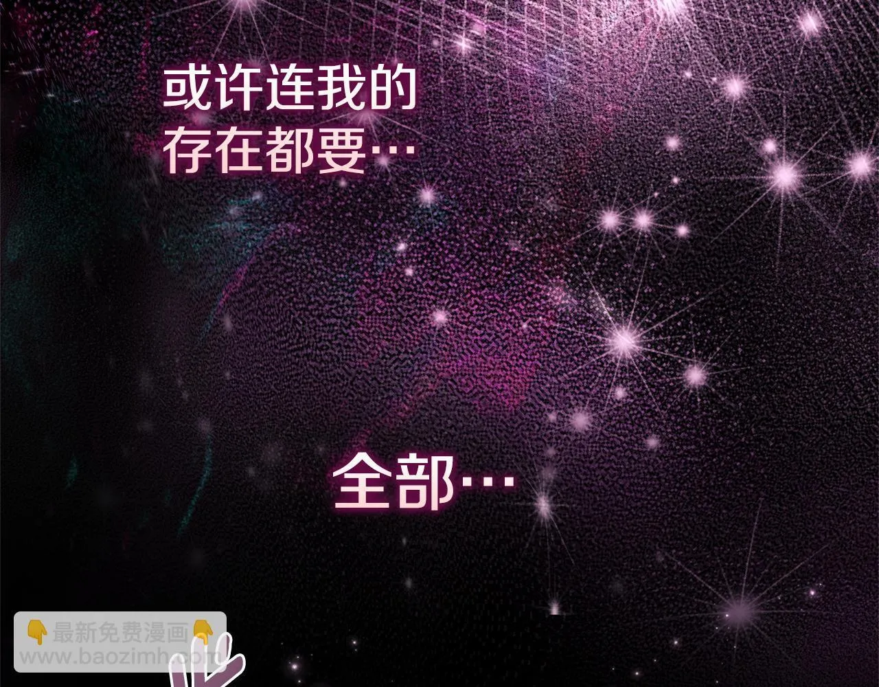 第54话 你是属于我的 第23页