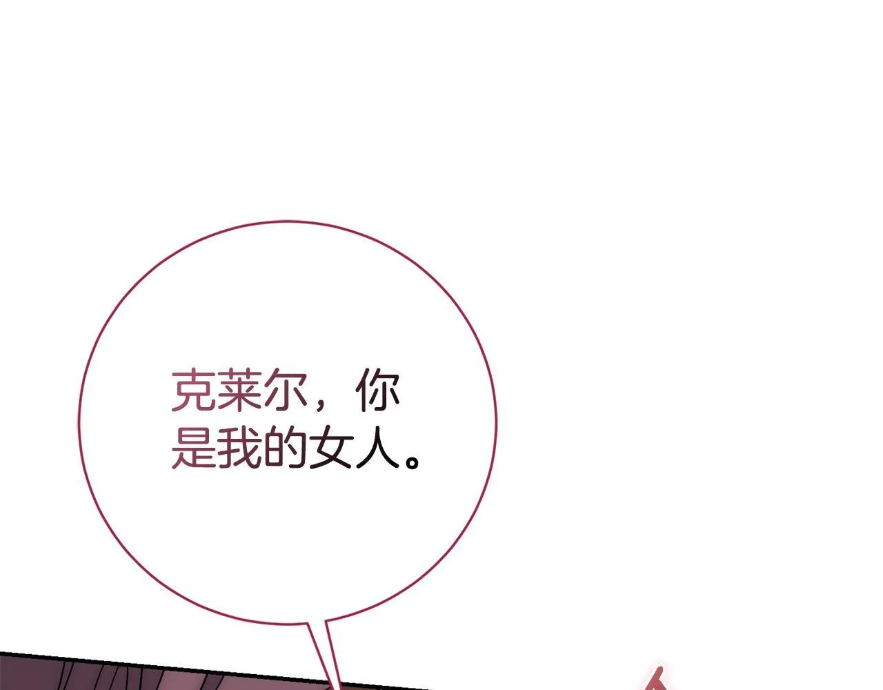 第54话 你是属于我的 第27页