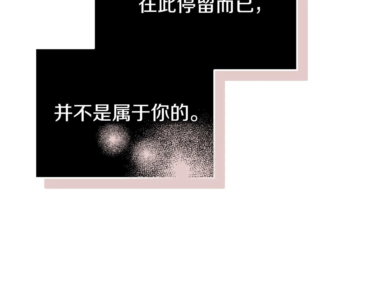 第54话 你是属于我的 第34页