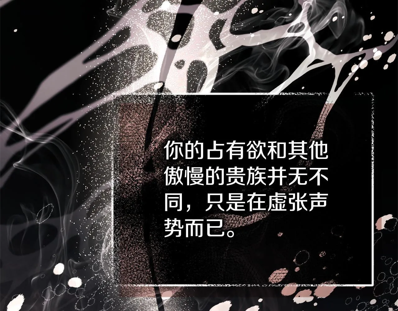 第54话 你是属于我的 第38页