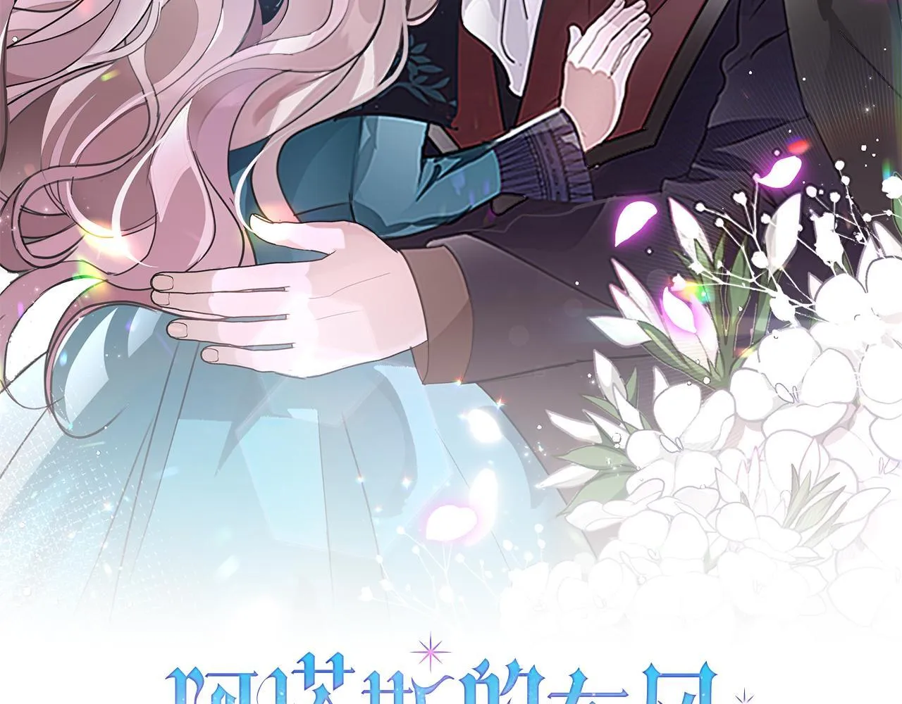 第54话 你是属于我的 第51页
