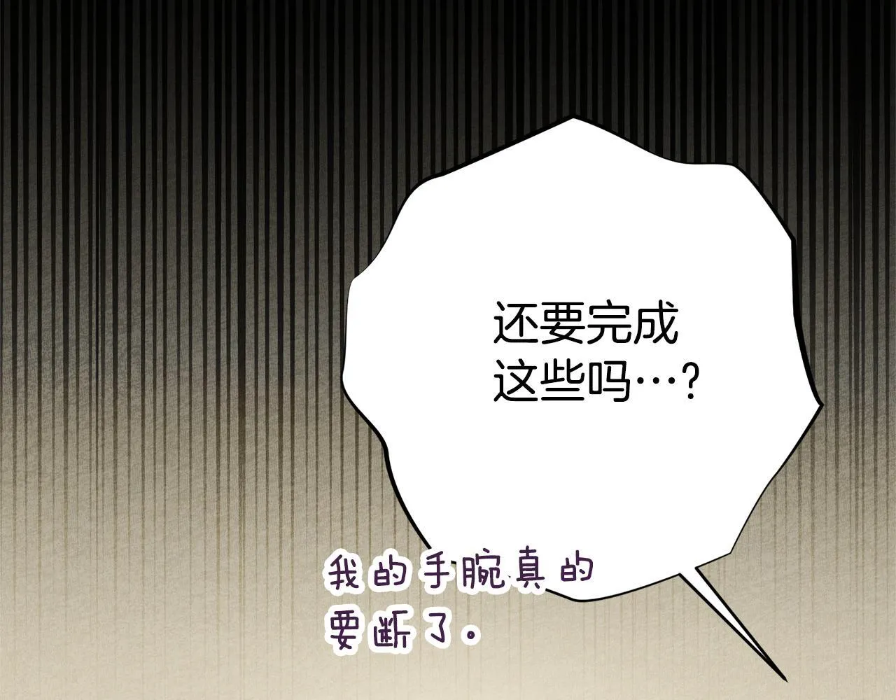 第54话 你是属于我的 第67页