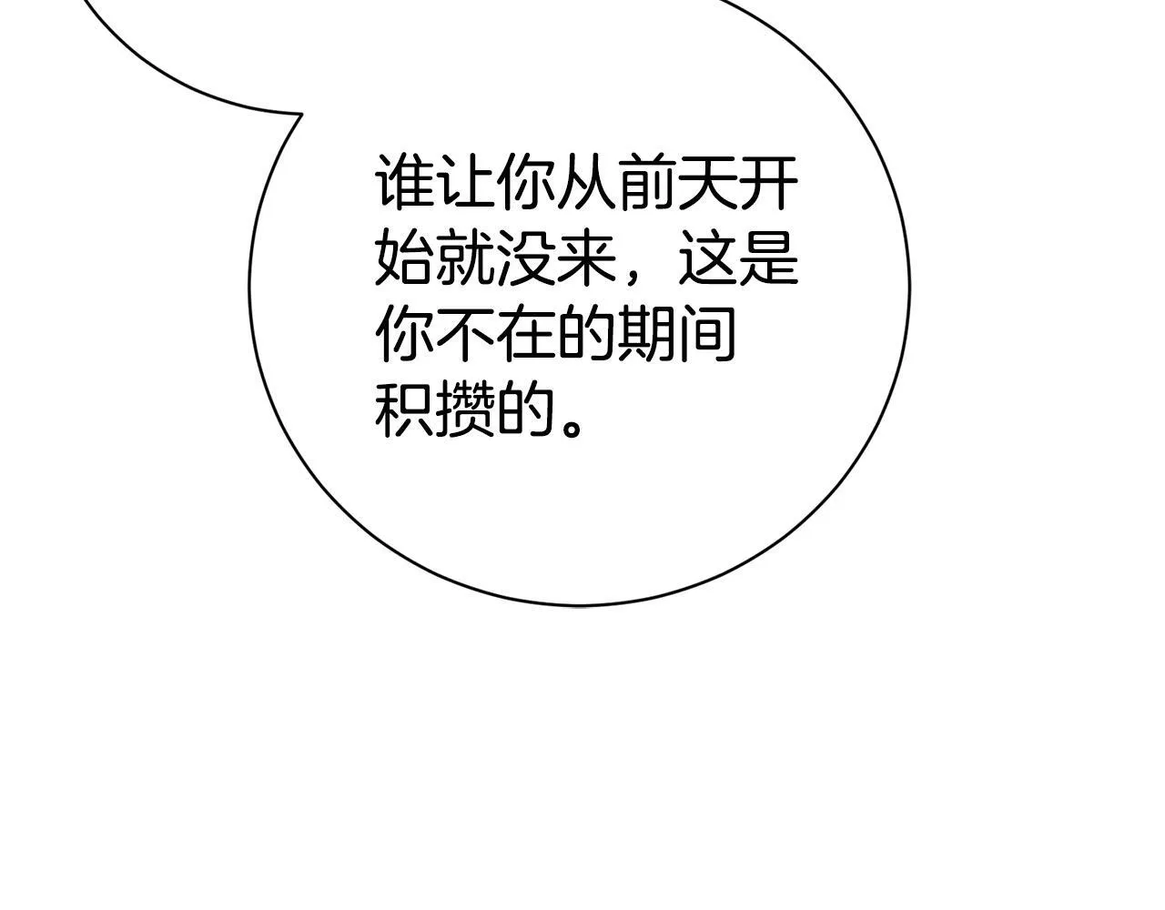 第54话 你是属于我的 第70页