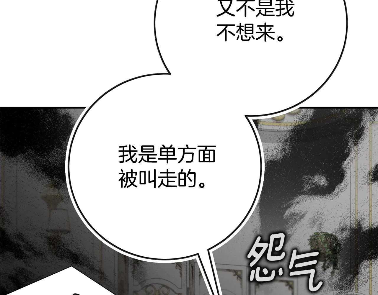 第54话 你是属于我的 第72页