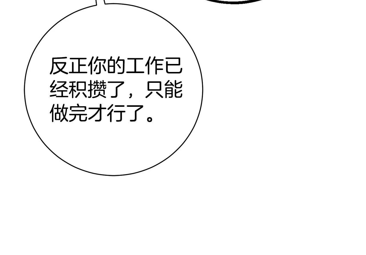 第54话 你是属于我的 第75页