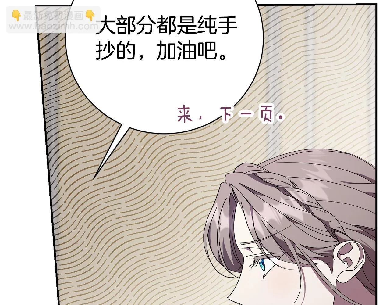 第54话 你是属于我的 第77页
