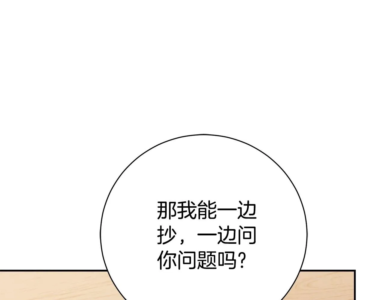 第54话 你是属于我的 第80页