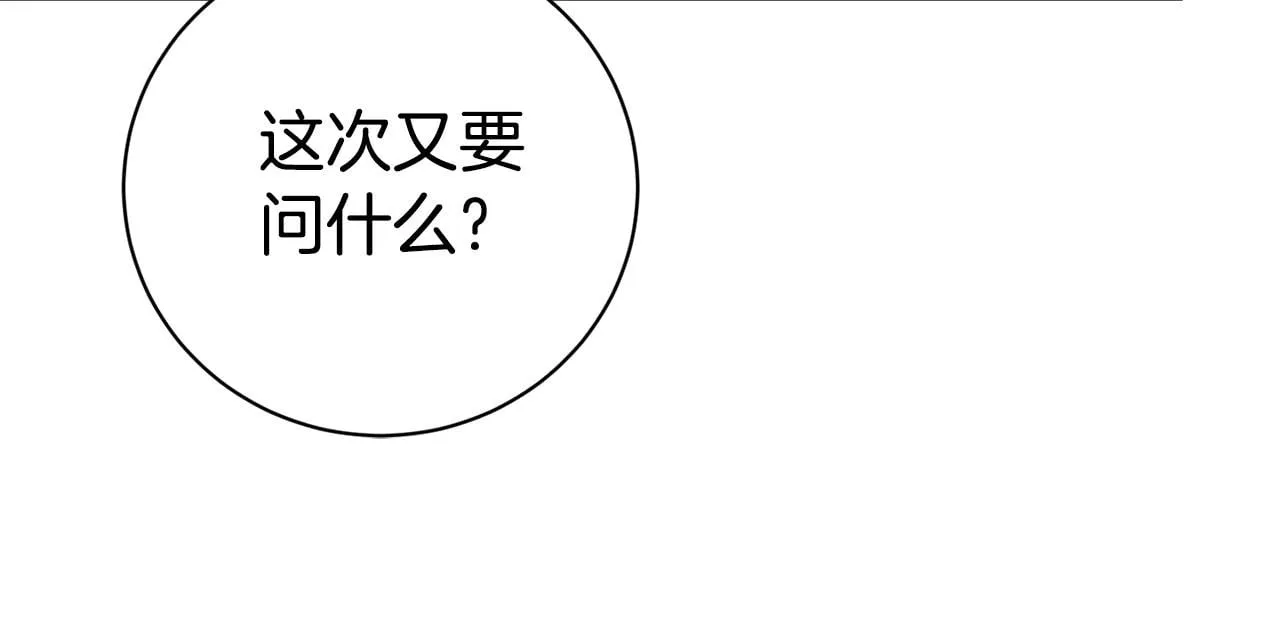 第54话 你是属于我的 第82页