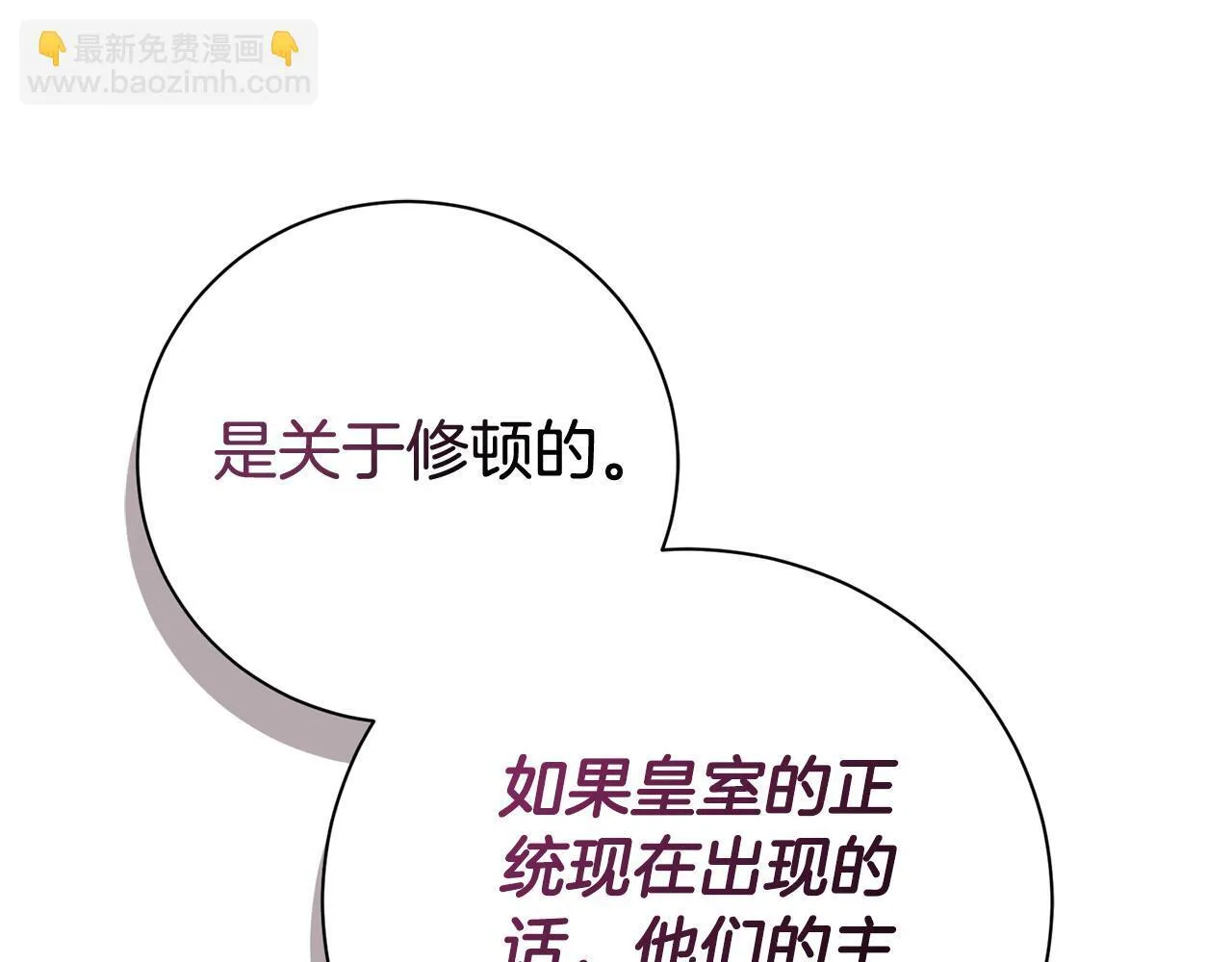 第54话 你是属于我的 第83页