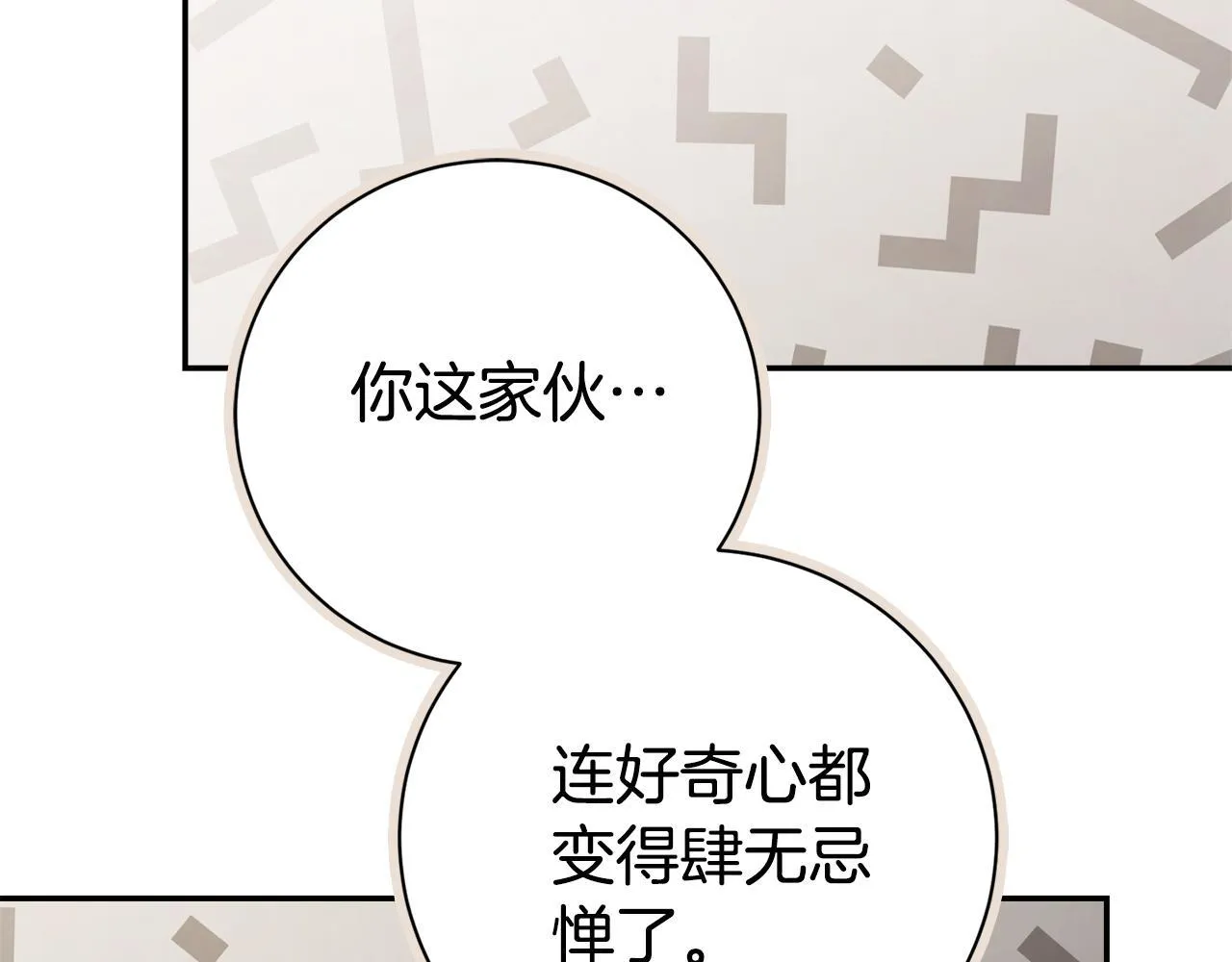 第54话 你是属于我的 第88页