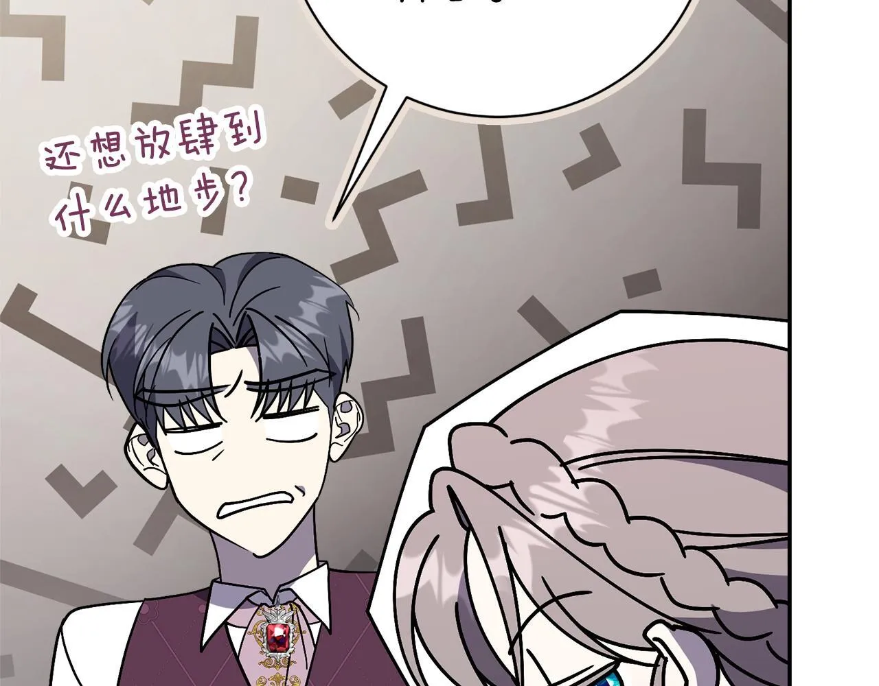 第54话 你是属于我的 第89页